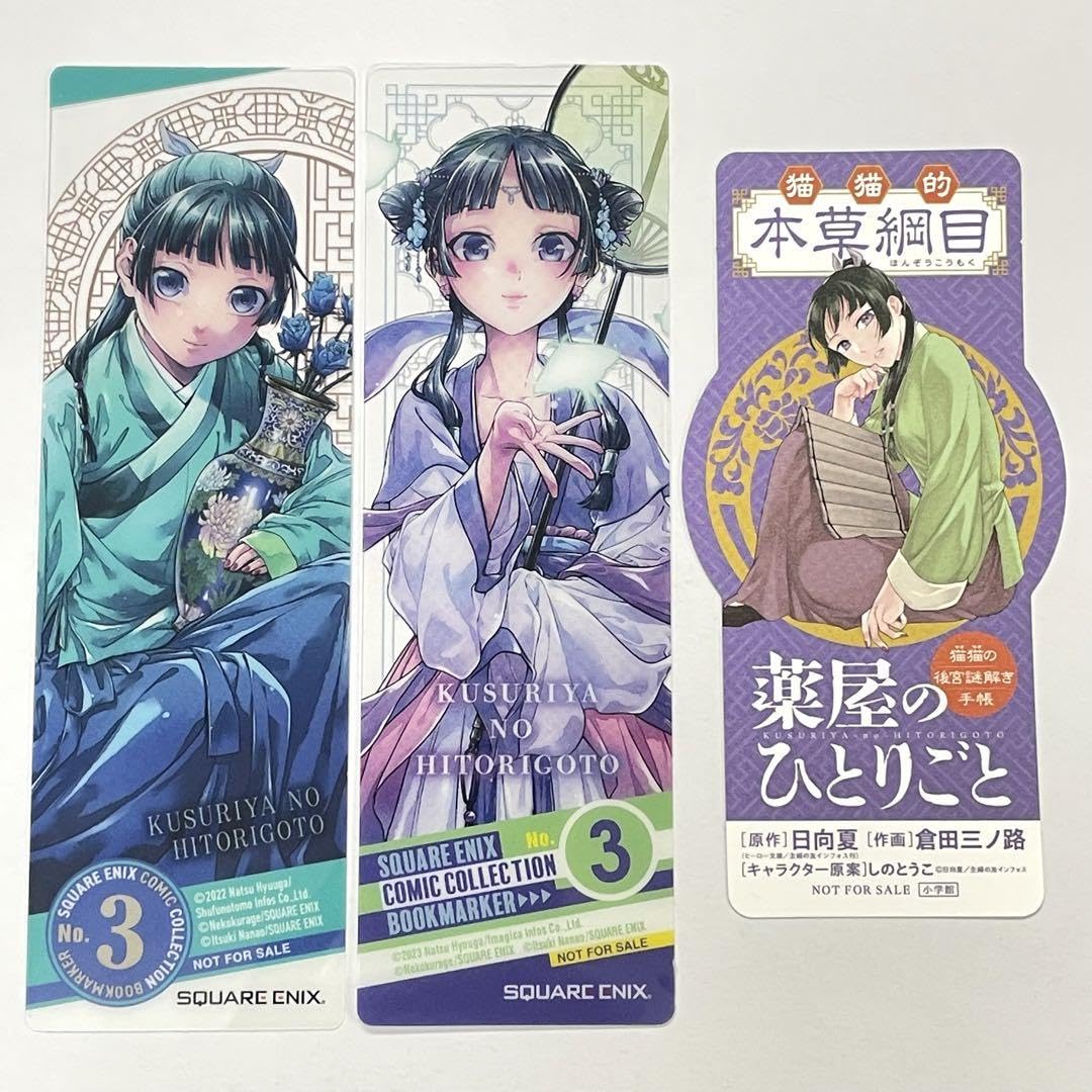 Amazon.co.jp: 薬屋のひとりごと クリアしおり&しおり本草綱目 牛黄 3