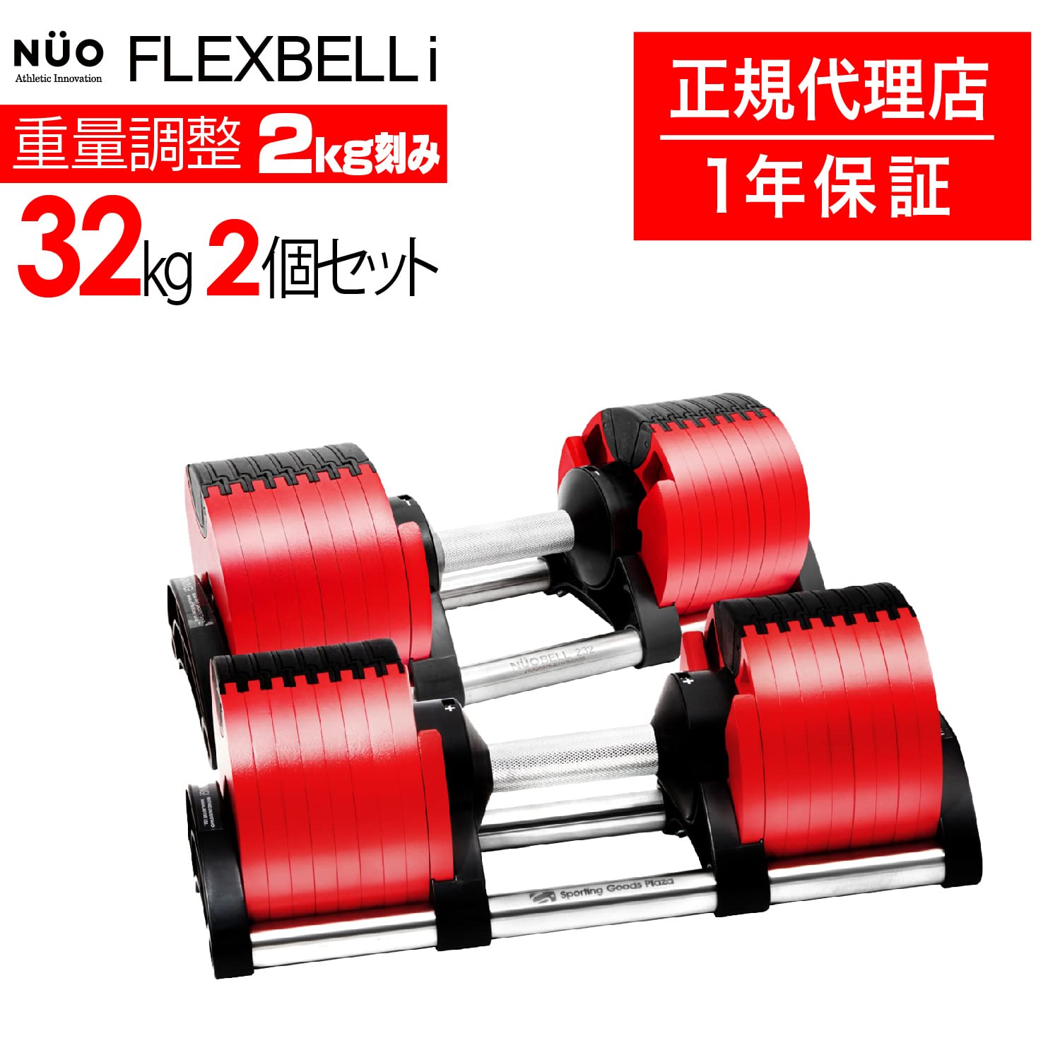 Amazon | FlexBell（フレックスベル）（日本正規品）レッド 32kg 2個