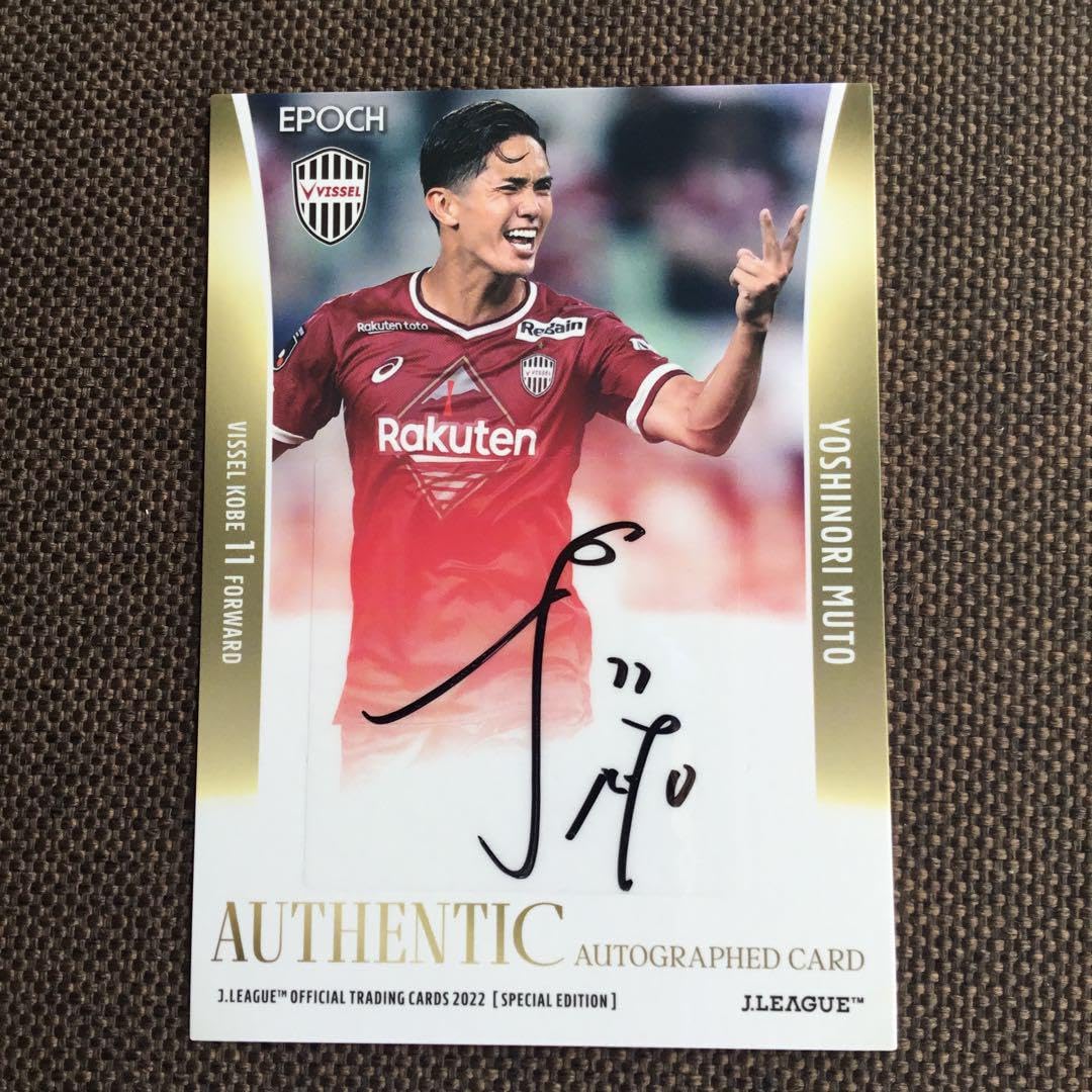 Amazon.co.jp: 2022 Jリーグカード 武藤嘉紀 直筆サインカード