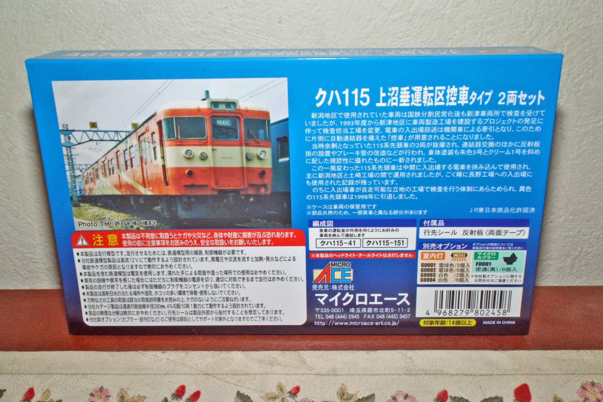 Amazon.co.jp: マイクロエース A6769 クハ115 上沼垂運転区控車タイプ