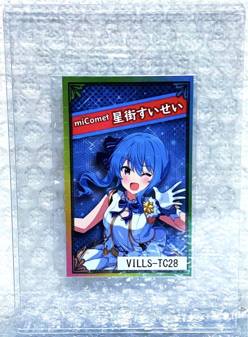 VILLS限定 トレーディングカード 星街すいせい おまけ付き VILLS限定