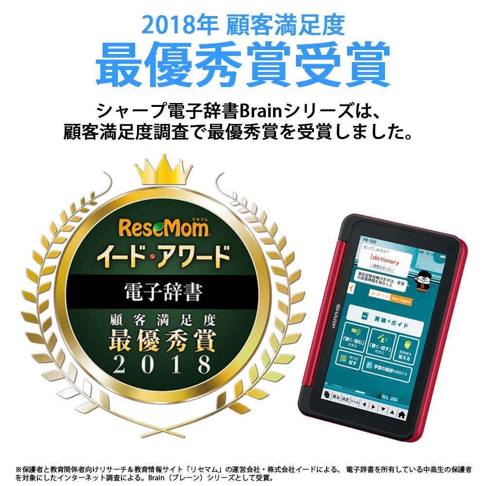 Amazon | シャープ カラー電子辞書 Brain 高校生モデル レッド系 2018