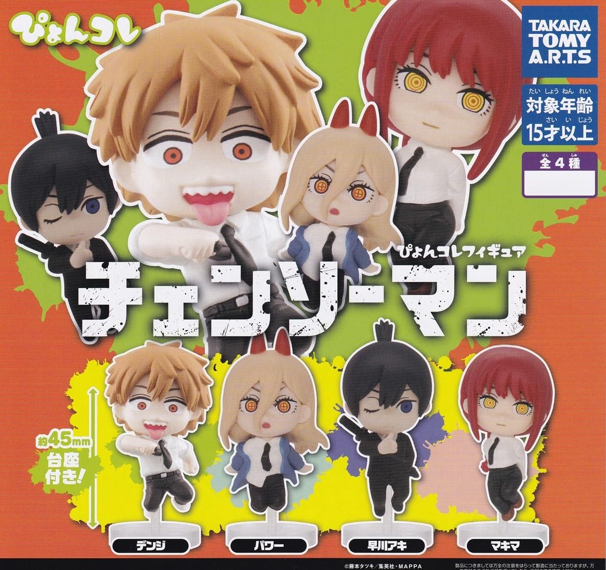 Amazon.co.jp: チェンソーマン ぴょんコレフィギュア 全4種 セット
