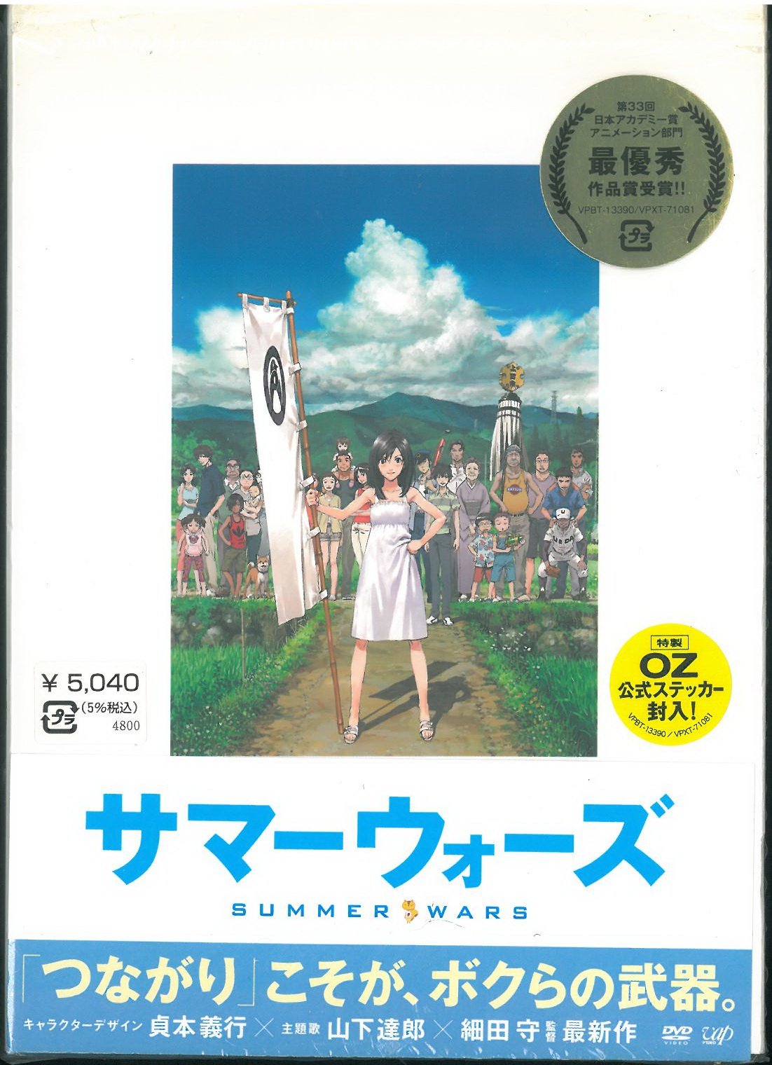 サマーウォーズ』劇場用B1ポスター 細田守 貞本義行 『サマーウォーズ