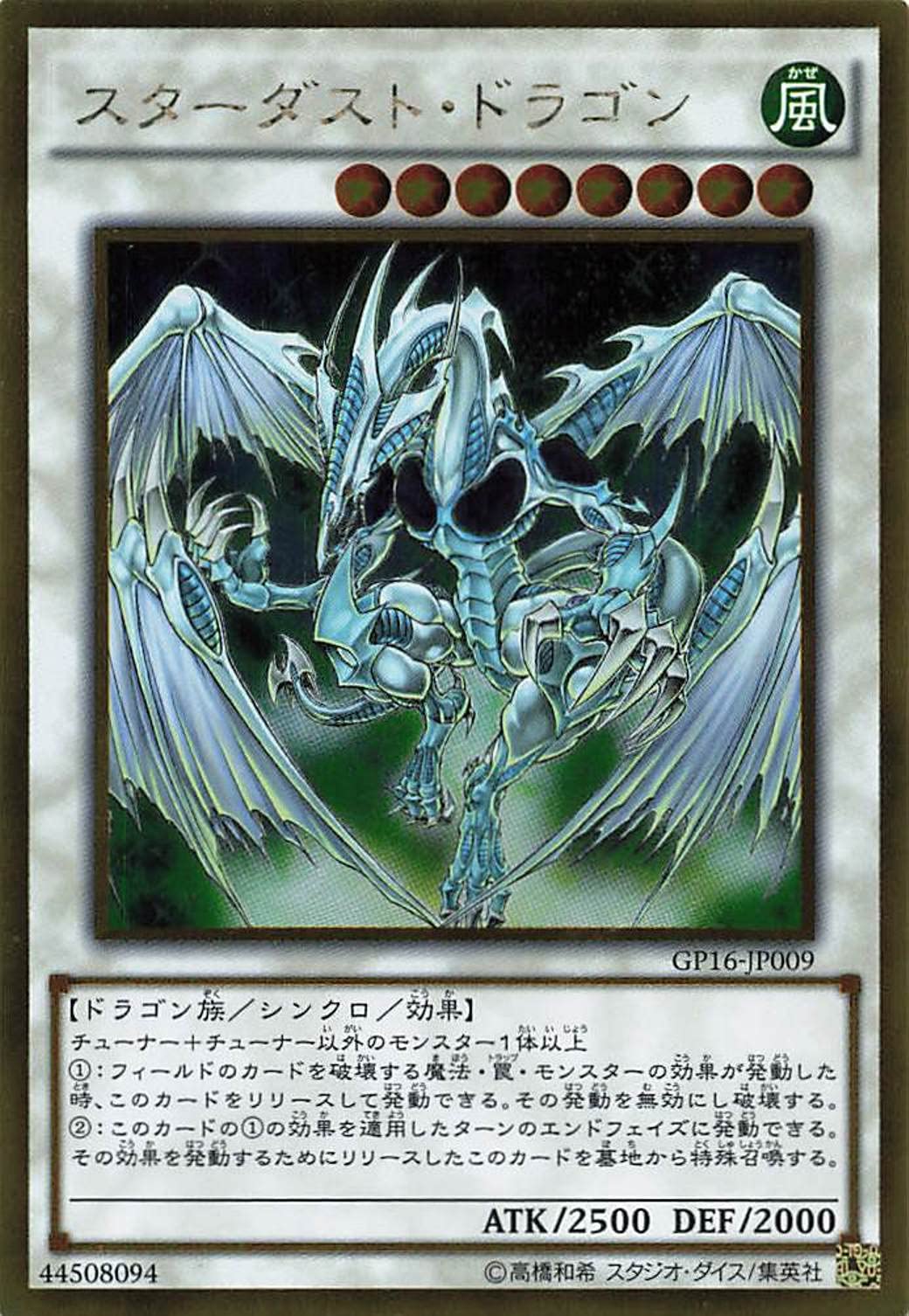 Amazon.co.jp: 遊戯王オフィシャルカード スターダスト・ドラゴン GP16