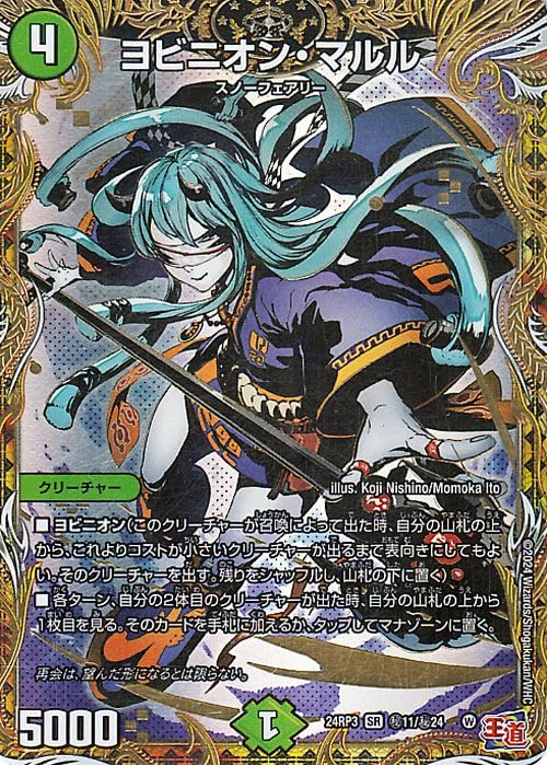 Amazon.co.jp: デュエルマスターズ 王道篇 ヨビニオン・マルル