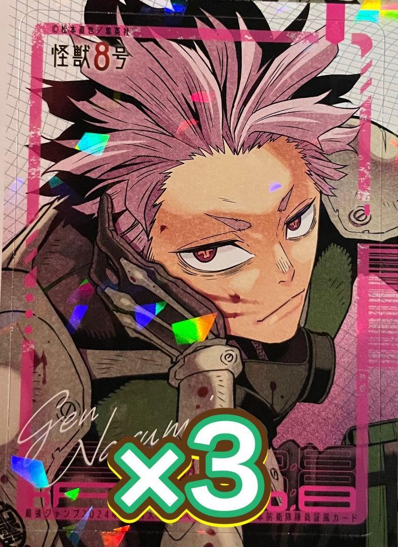 Amazon.co.jp: 怪獣8号 鳴海弦 日本防衛隊隊員証風カード 最強ジャンプ