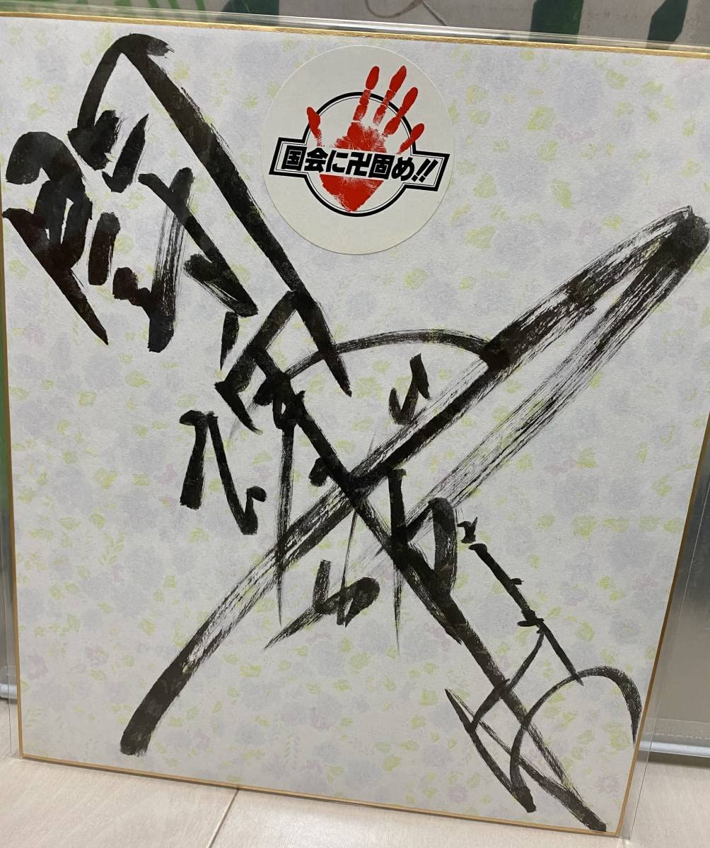 Amazon.co.jp: アントニオ猪木 闘魂 直筆サイン色紙 新日本プロレス