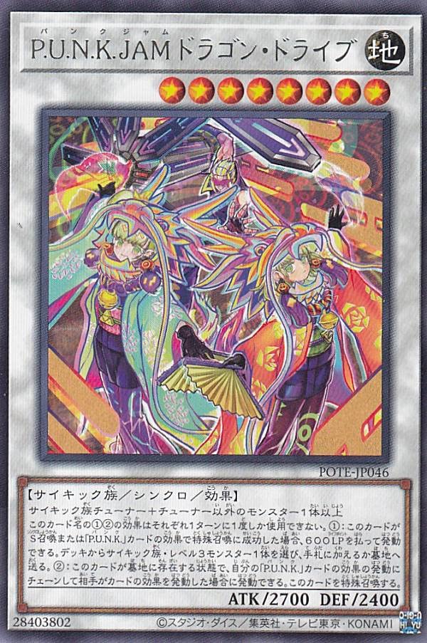 Amazon.co.jp: 遊戯王 POTE-JP046 P.U.N.K.JAMドラゴン