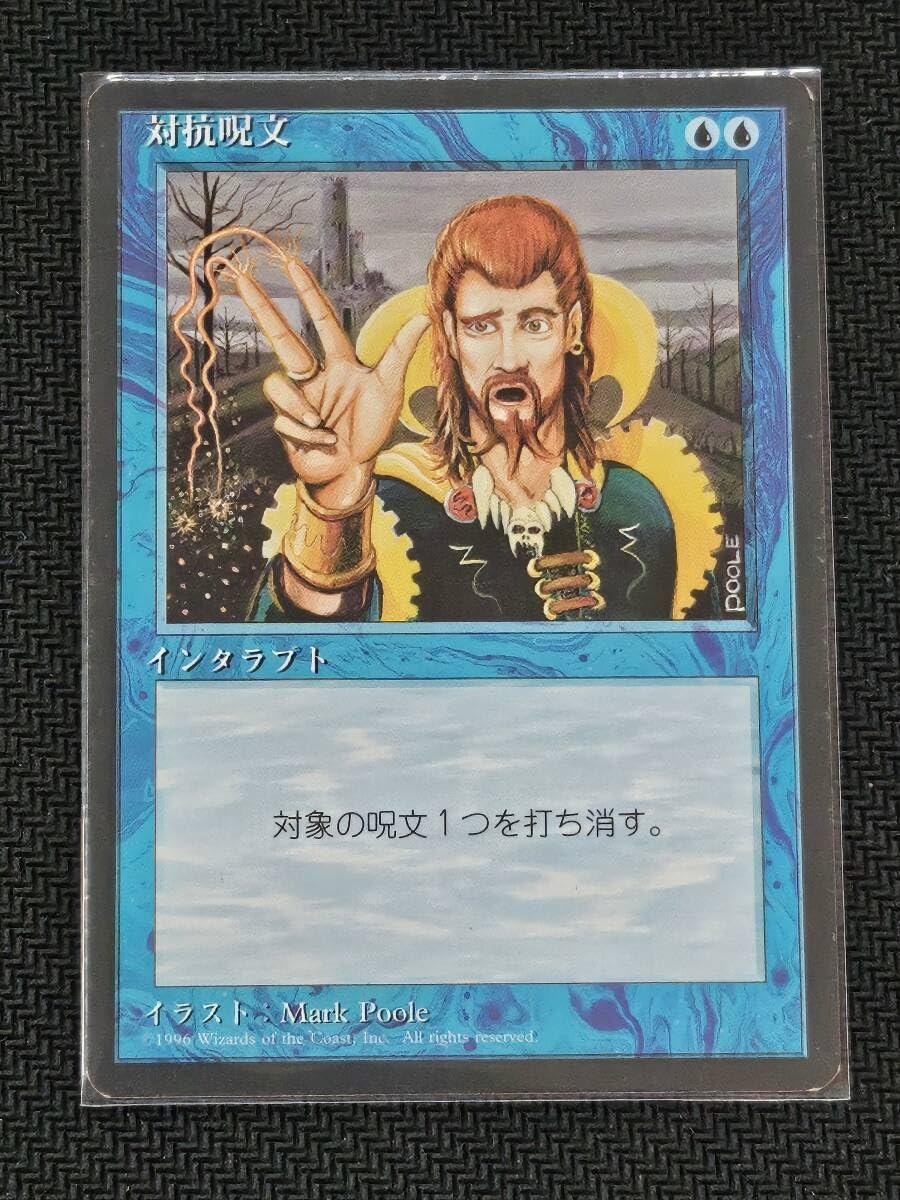 Amazon.co.jp: MTG 対抗呪文Counterspell 4ED 日本語 1枚まで : おもちゃ