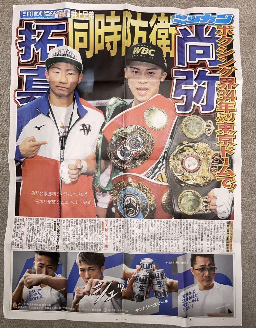 Amazon.co.jp: （値下げ）井上尚弥VSルイス・ネリ 非売品ポスター