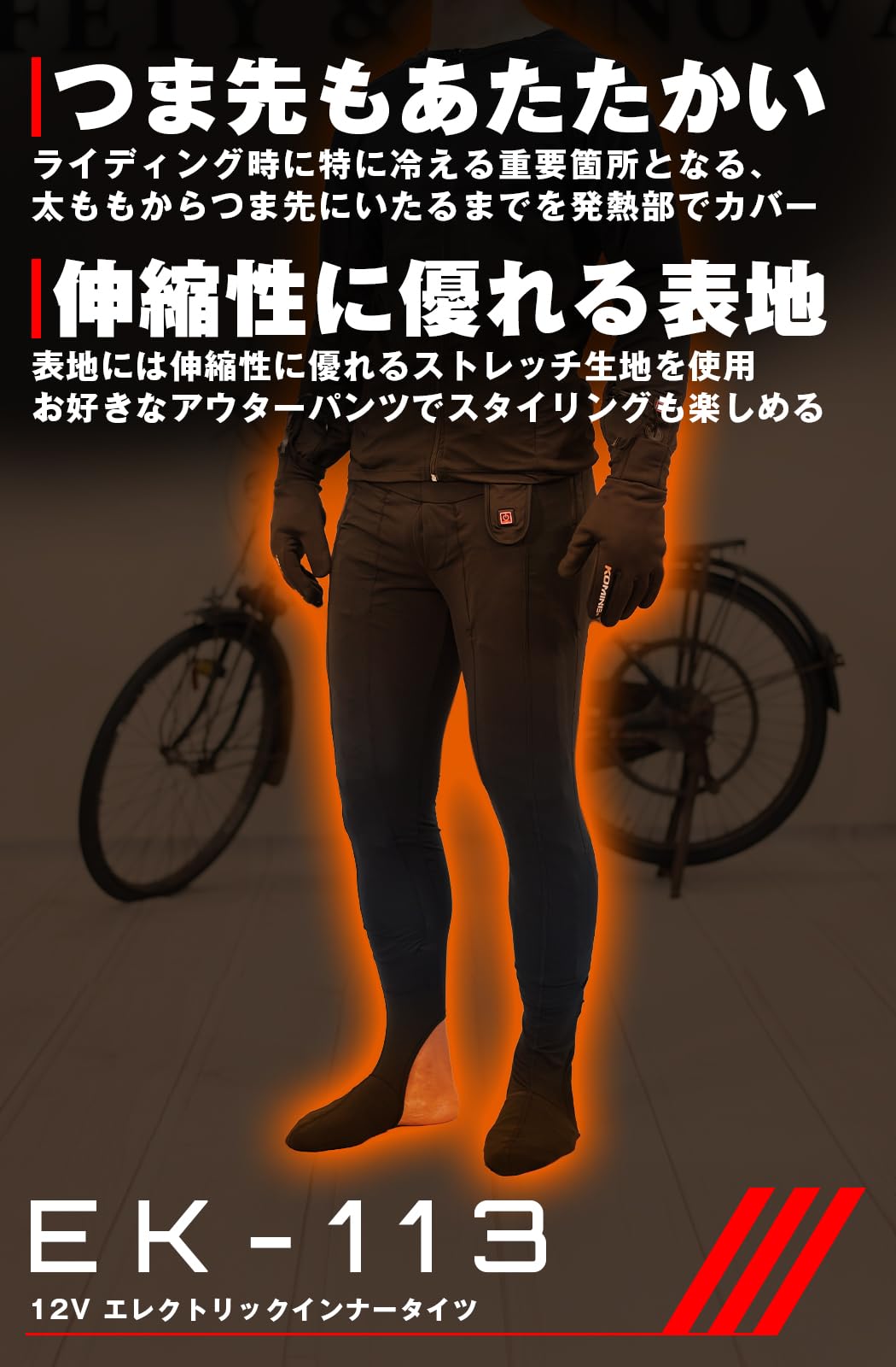 Amazon | コミネ(KOMINE) バイク 12Vエレクトリックインナータイツ 3XL