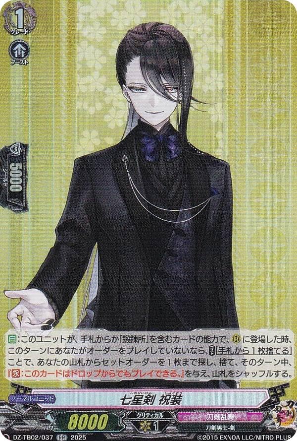 Amazon.co.jp: ヴァンガード DZ-TB02/037 七星剣 祝装 (RR ダブルレア