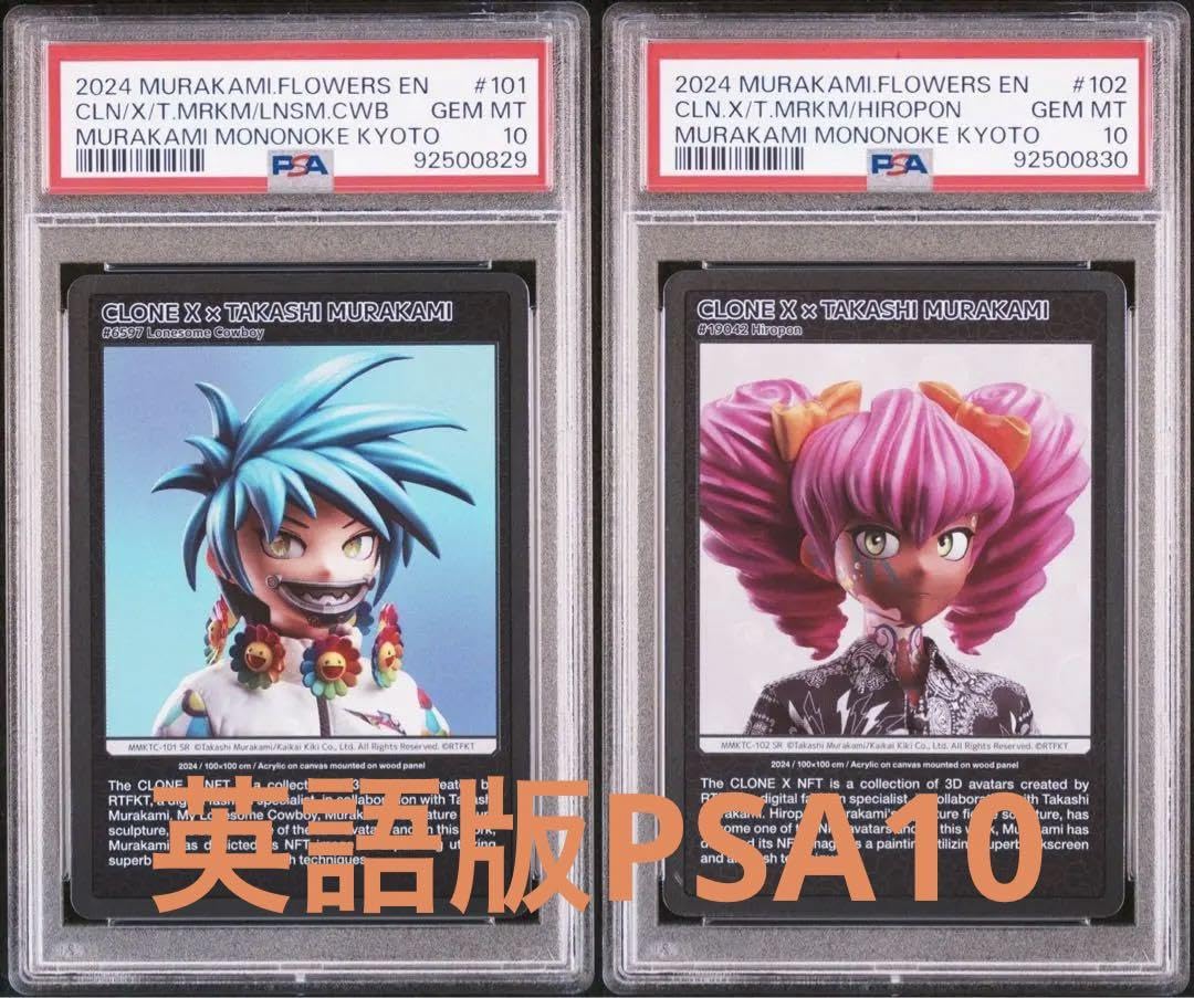 村上隆 Flowergowalk カード UR やまのうえのじんじゃ 村上隆