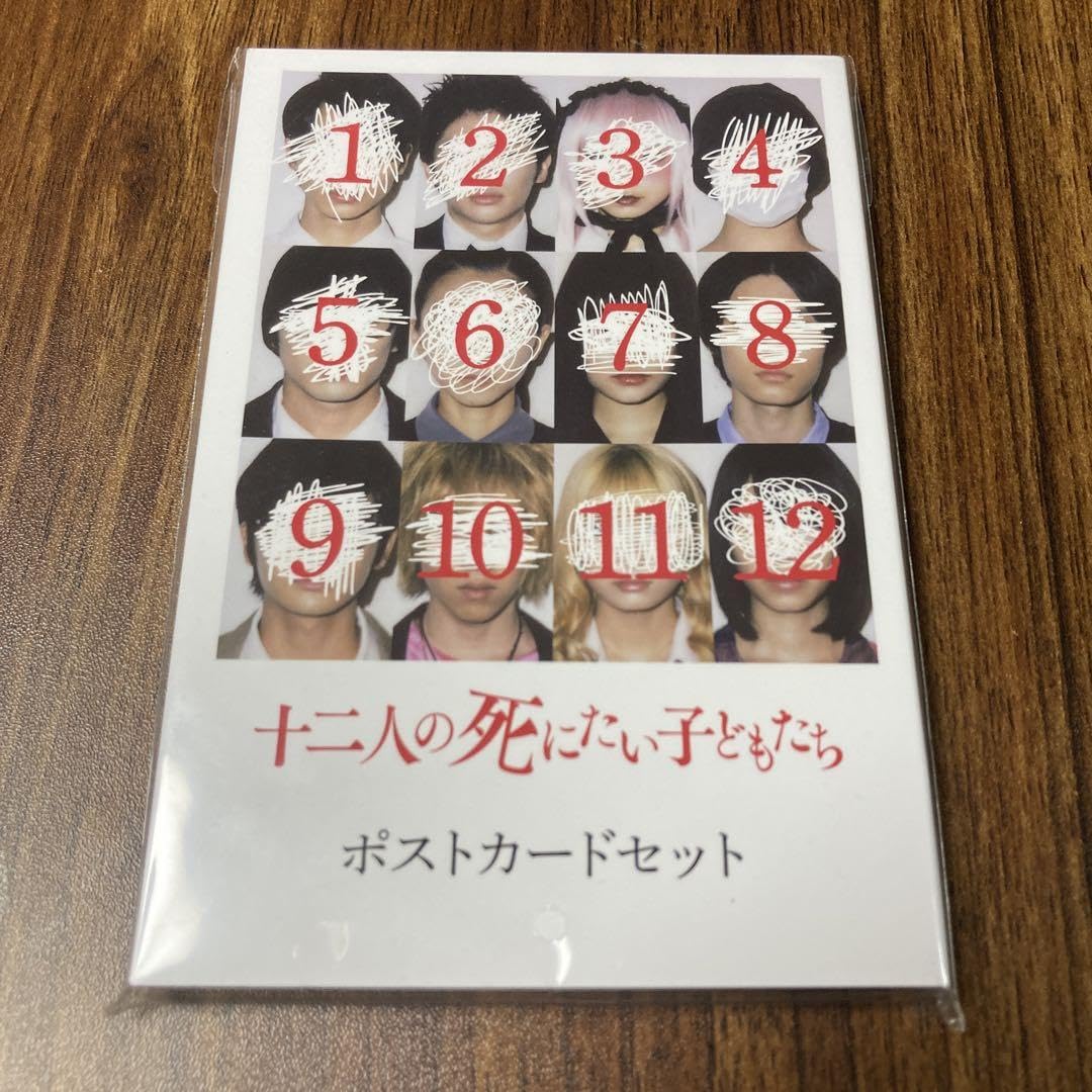 Amazon.co.jp: 十二人の死にたい子どもたち ポストカード 北村匠海