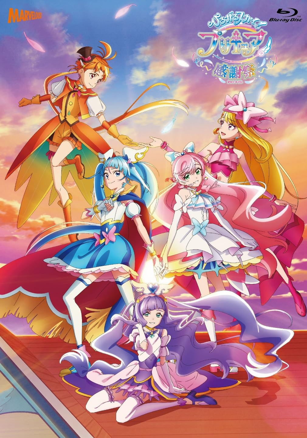 Amazon.co.jp: 【Amazon.co.jp限定】『ひろがるスカイ！プリキュア