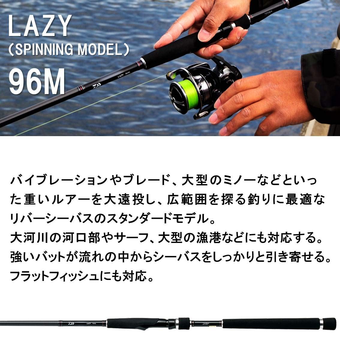 Amazon | ダイワ(DAIWA) シーバスロッド LAZY 96M 釣り竿 | ダイワ