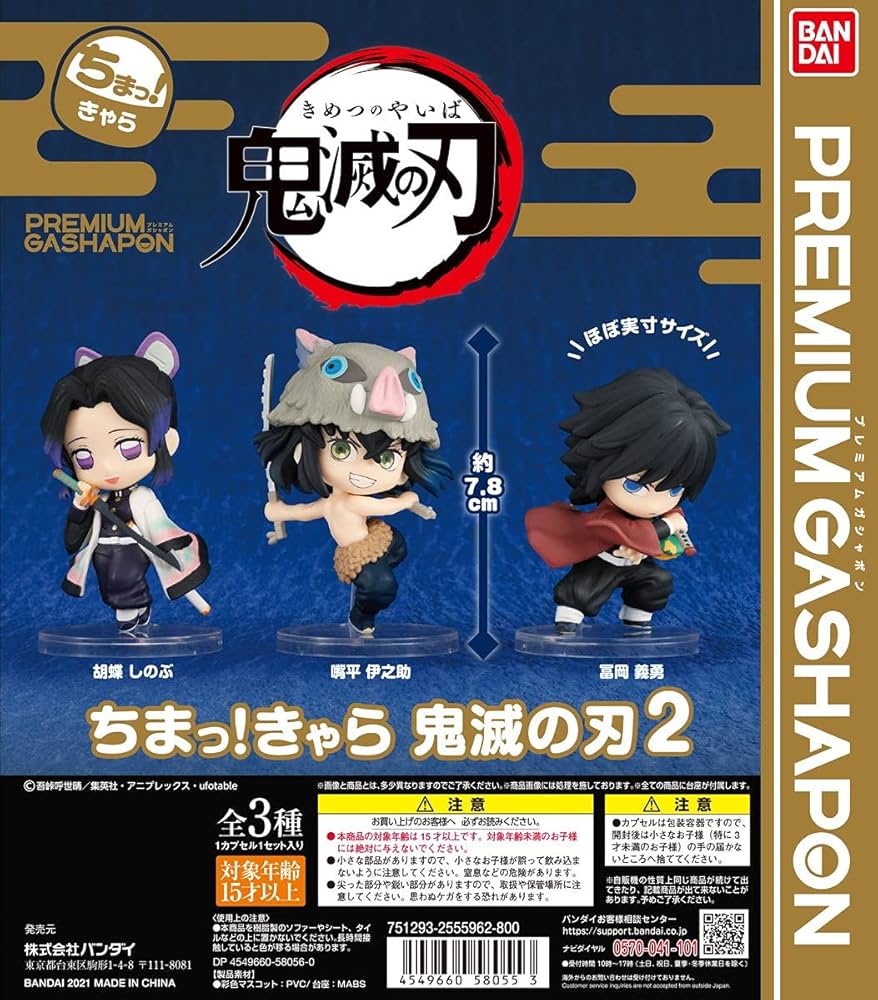 Amazon.co.jp: ちまっ！きゃら 鬼滅の刃2 全3種セット プレミアム