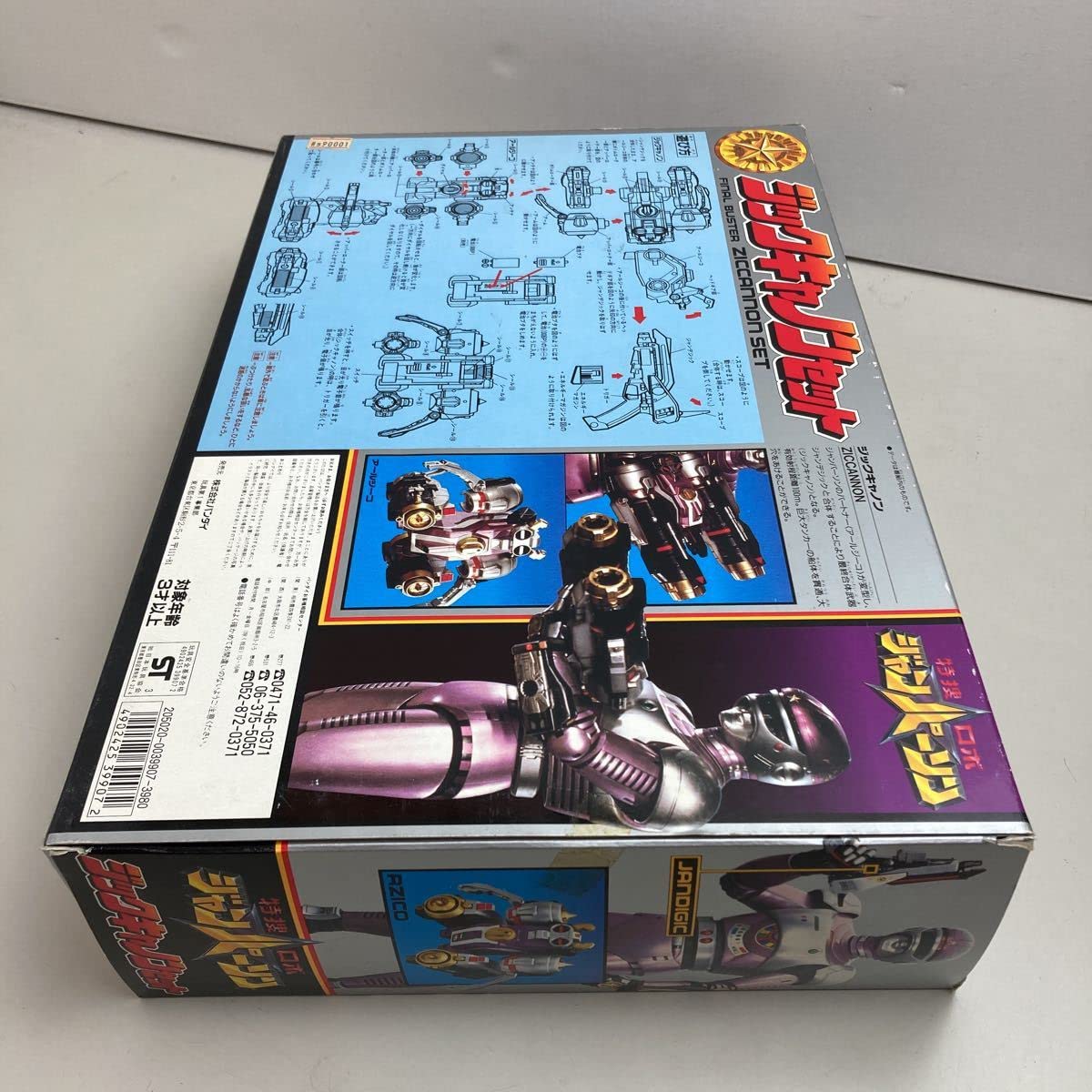 Amazon | 特撮ロボ ジャンパーソン ジックキャノンセット 1993年 MADE