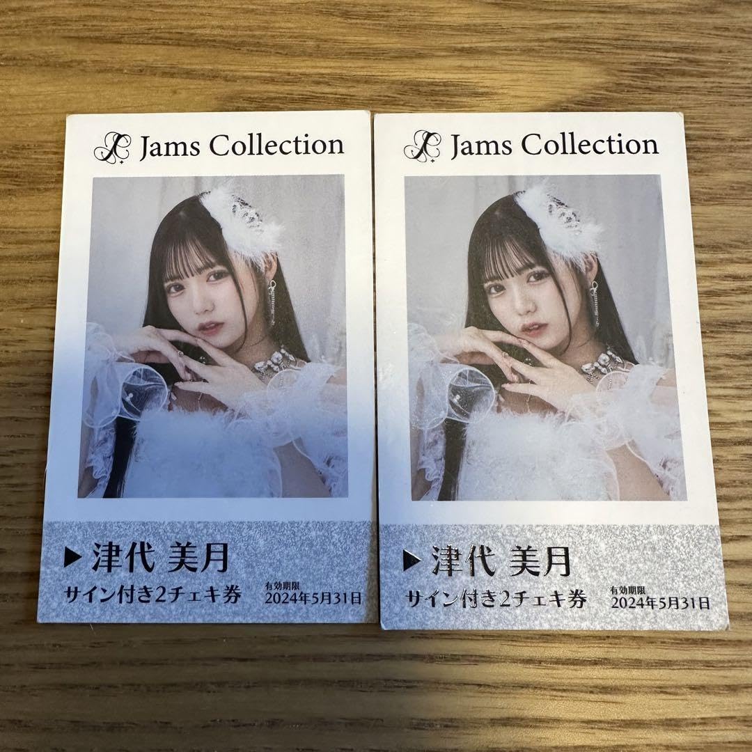 Amazon.co.jp: 津代美月 Jams Collection チェキ券 2枚セット : おもちゃ