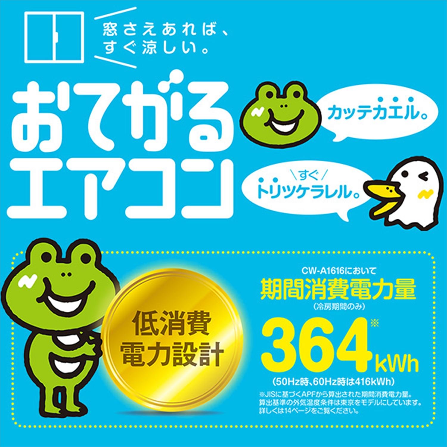 Amazon | コロナ ウインドエアコン (冷房専用タイプ) 液晶リモコン付