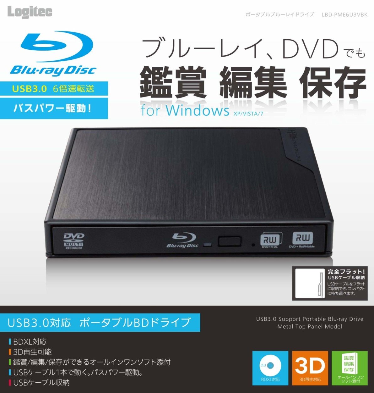 Amazon.co.jp: Logitec USB3.0対応 ポータブルブルーレイドライブ 3D