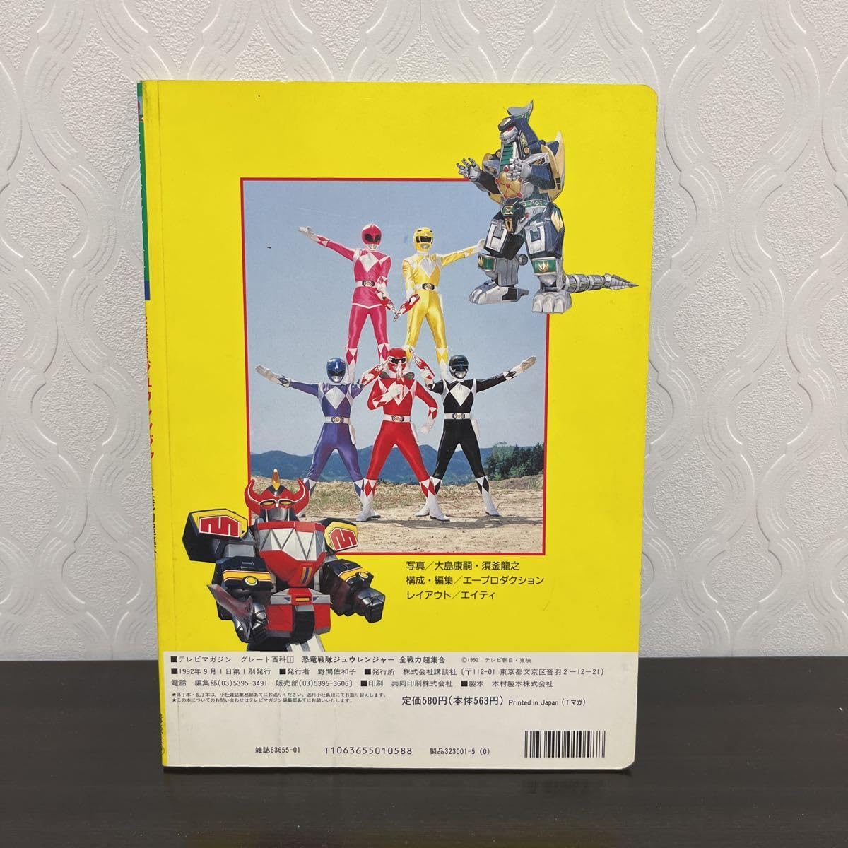 Amazon.co.jp: 恐竜戦隊ジュウレンジャー 全戦力超集合テレビマガジン