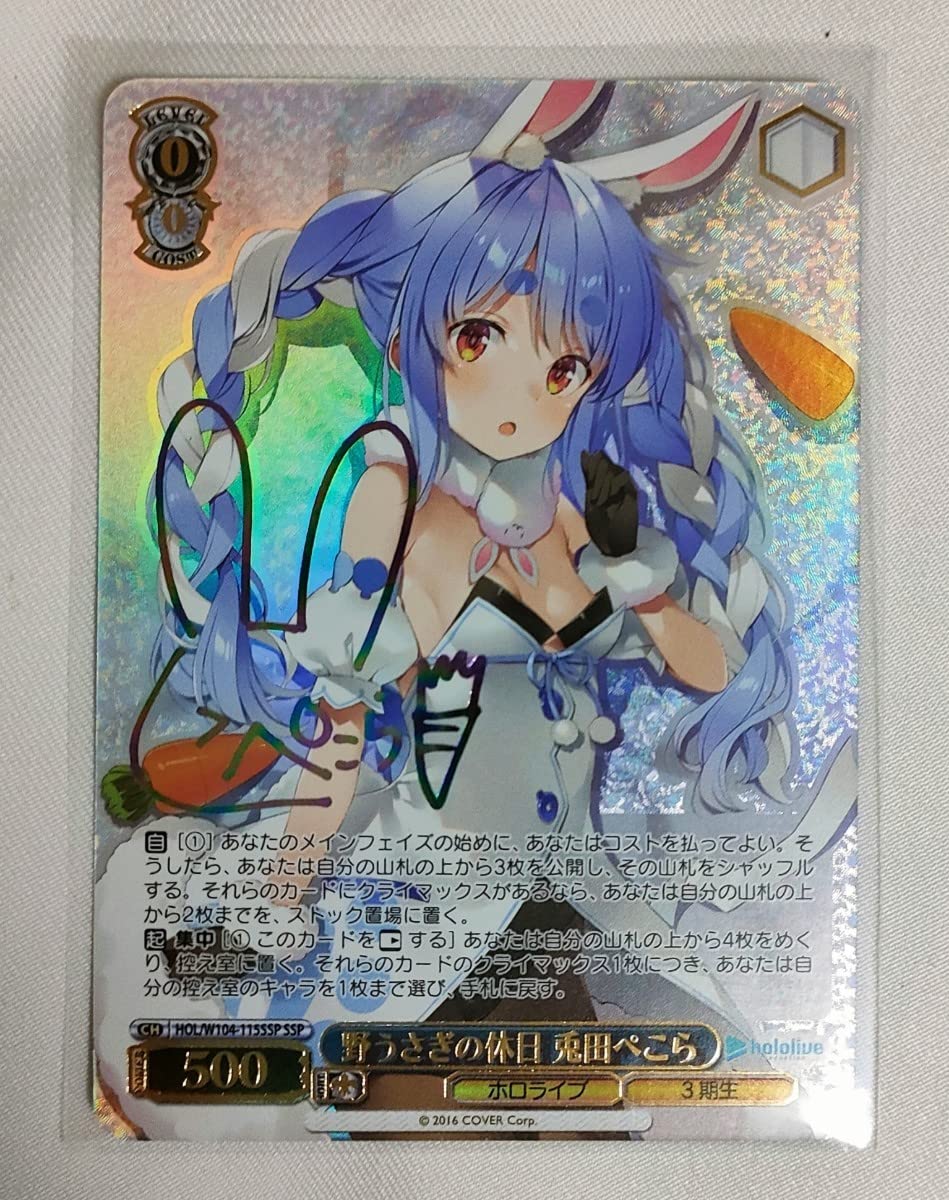 ヴァイスシュヴァルツ 野うさぎの休日 兎田ぺこら サイン PSA10