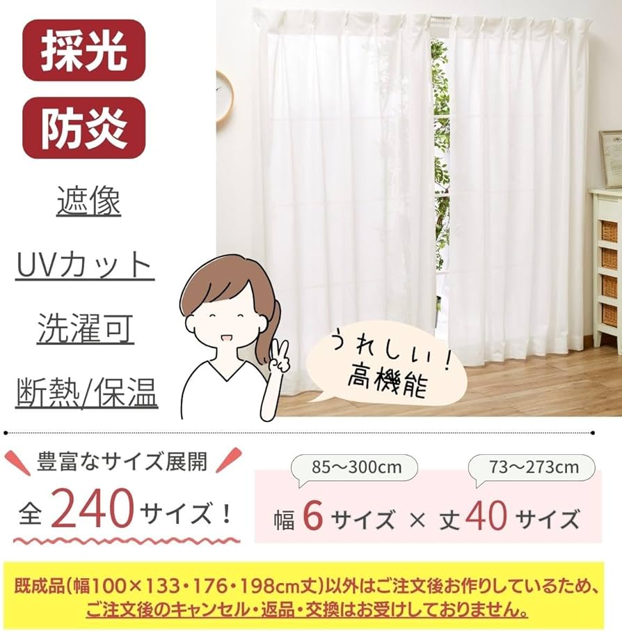 Amazon｜採光 防炎 レースカーテン【240サイズ】 幅150×丈243cm 2枚組