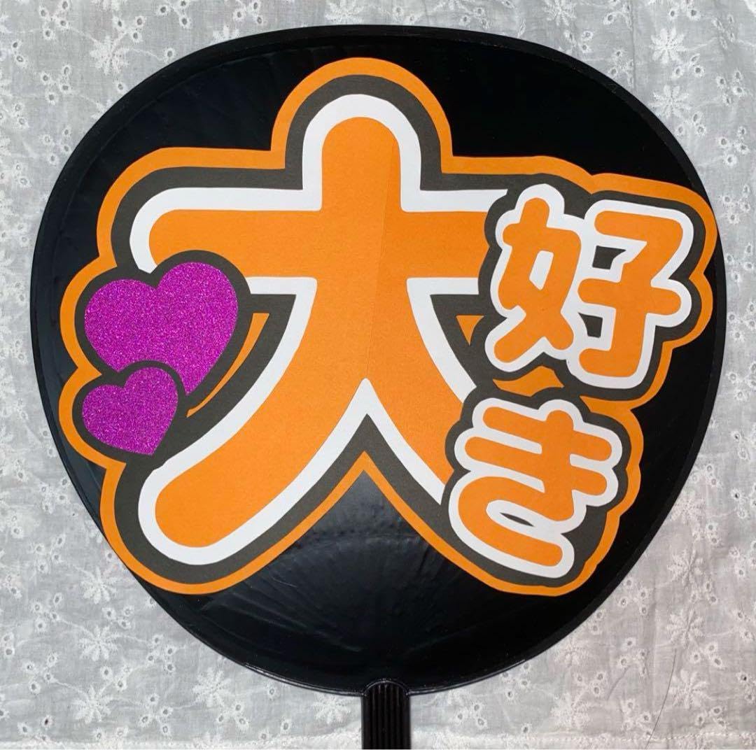 Amazon.co.jp: ファンサ うちわ文字 アイドル コンサート ライブ