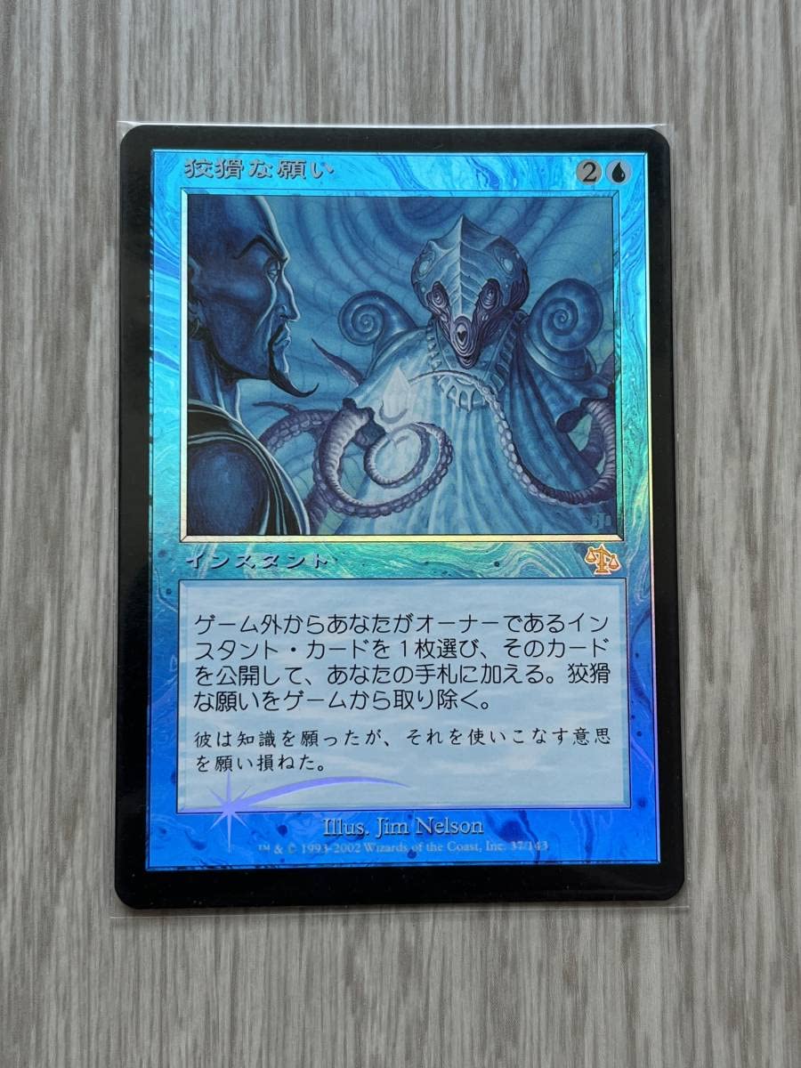 Amazon.co.jp: MTG 狡猾な願い/Cunning Wish JUD Foil : おもちゃ