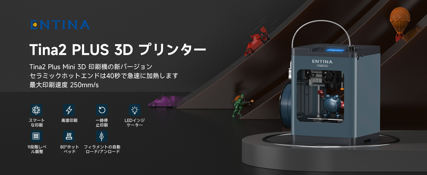Amazon | Entina 3Dプリンター TINA2 Plus、高速高精度250mm/s自動