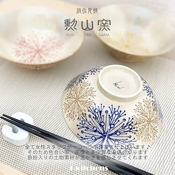Amazon｜J-kitchens 勲山窯 茶碗 浅い ちゃわん 径14x5.5cm 波佐見焼