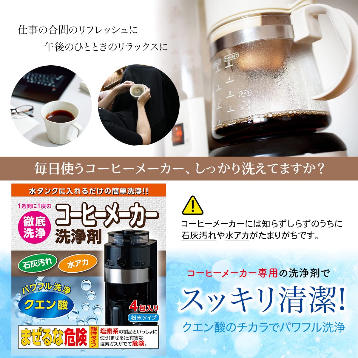 Amazon.co.jp: 日本製 コーヒーメーカー洗浄剤 4包 水アカ・石灰汚れに