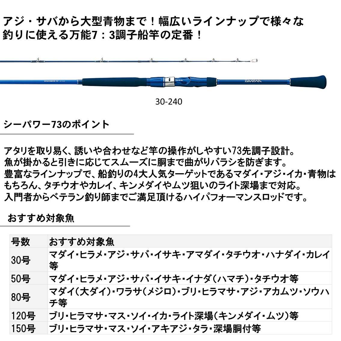 Amazon | ダイワ(DAIWA) 船竿 シーパワー73 30-240 釣り竿 | ダイワ