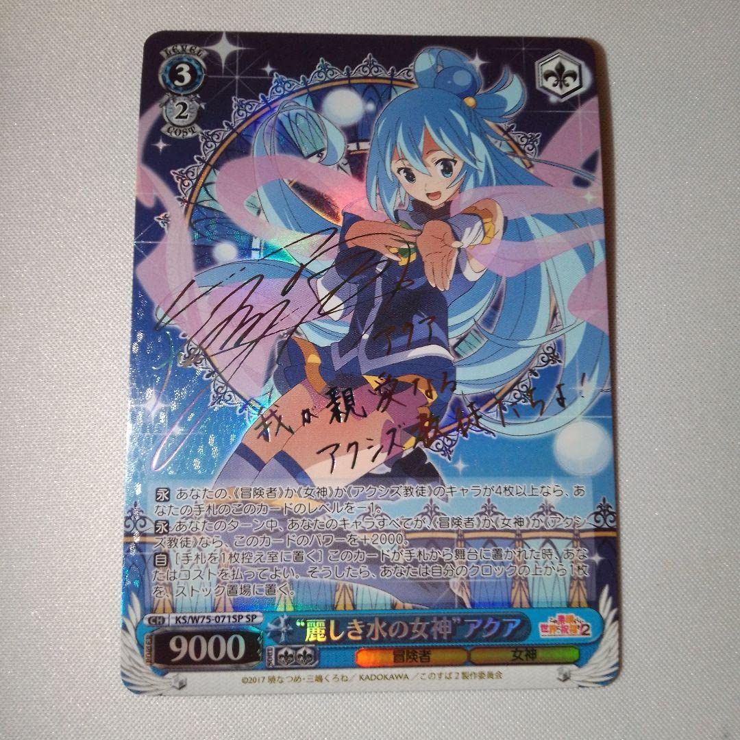 Amazon.co.jp: ヴァイスシュヴァルツ このすば 麗しき水の女神 アクア