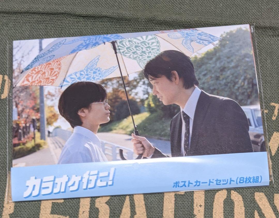 Amazon.co.jp: 綾野剛主演 映画カラオケ行こ ポストカードセット