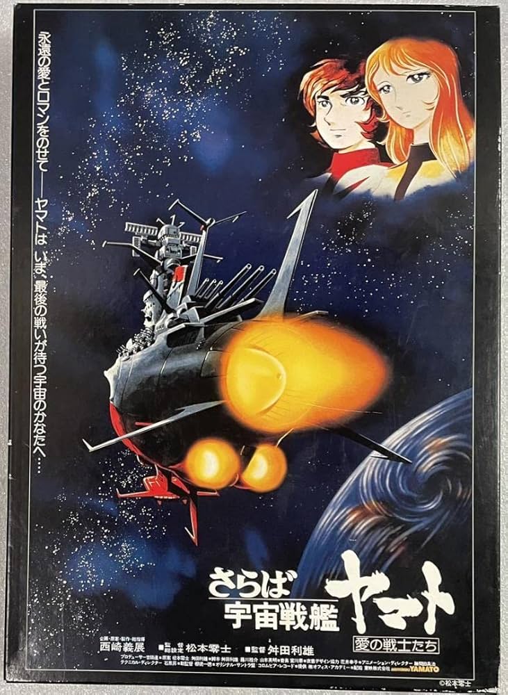 Amazon.co.jp: 光る ジグソーパズル さらば宇宙戦艦ヤマト 愛の戦士