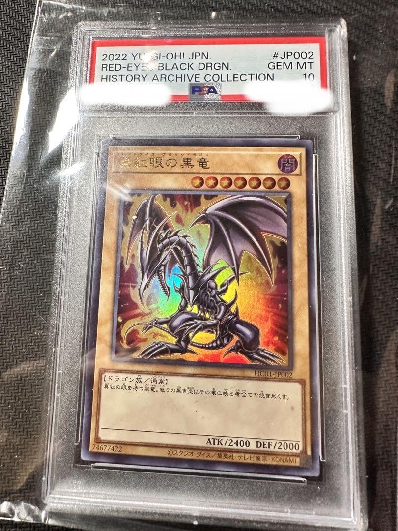 Amazon.co.jp: PSA10 遊 戯 王 真紅眼の黒竜 レッドアイズブラック