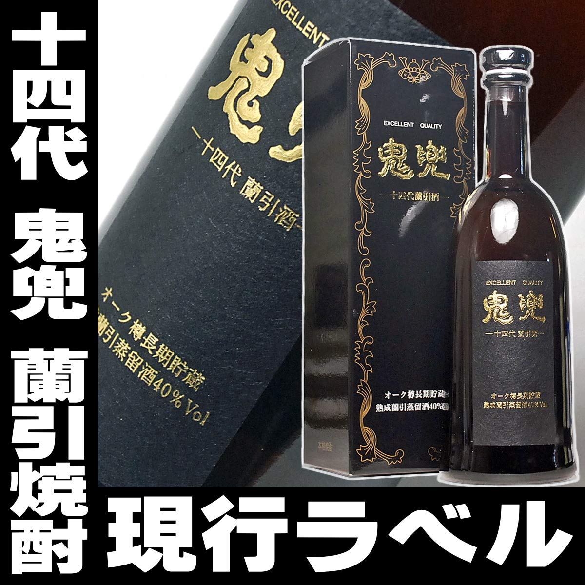 Amazon.co.jp: 十四代 鬼兜 蘭引焼酎720ml 40°高木酒造 : 食品・飲料