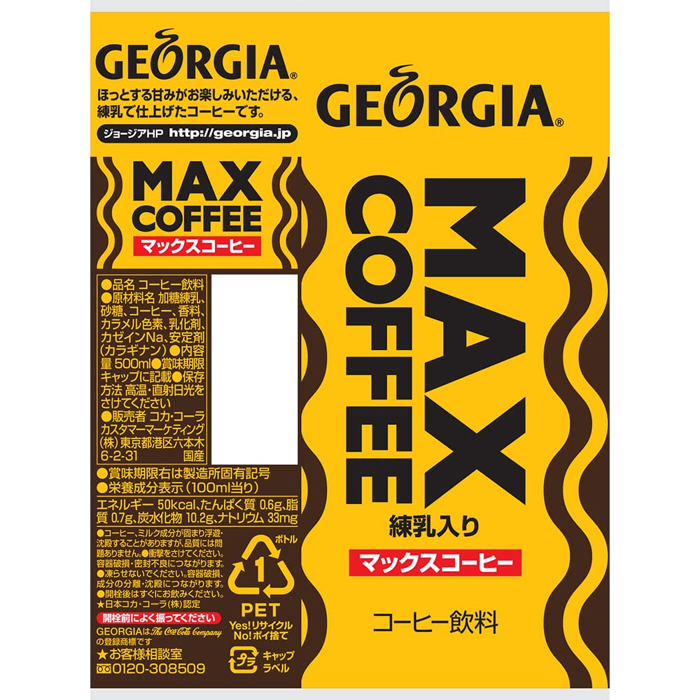 Amazon.co.jp: コカ・コーラ ジョージアマックスコーヒー 500mlPET