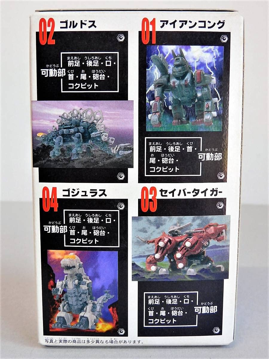 Amazon | 【未開封】フルタ 食玩 ゾイドコレクション 02 ゴルドス