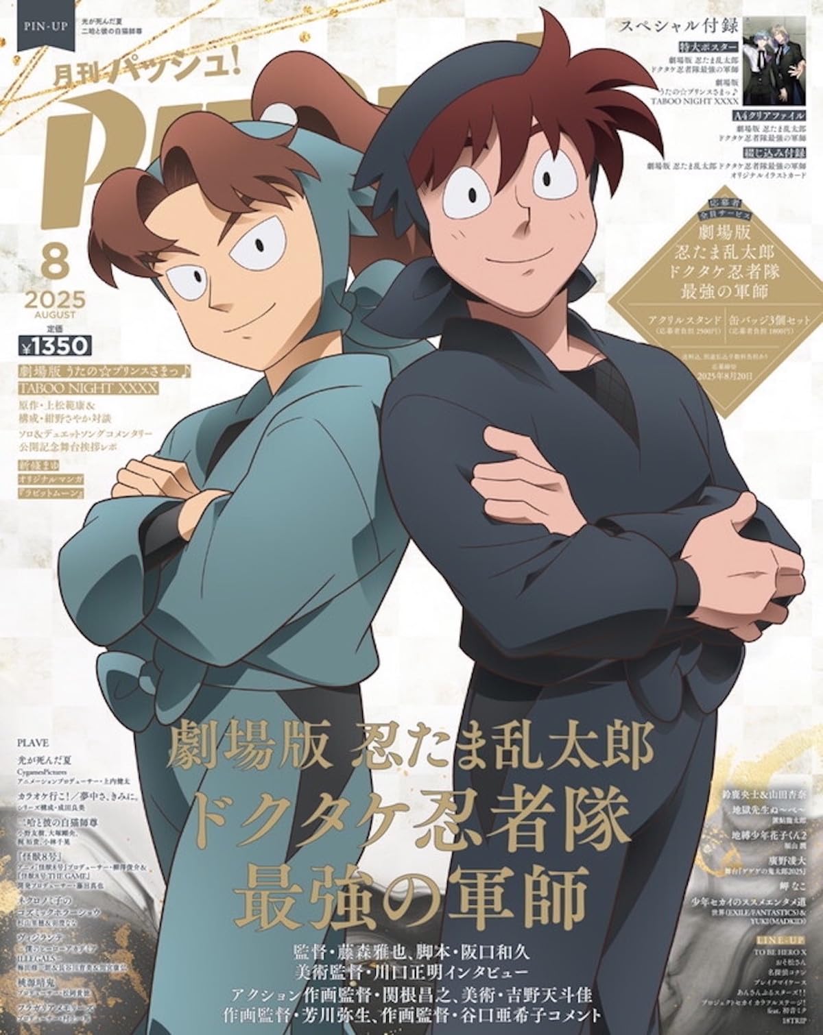 PASH！ 2025年 08月号[雑誌] | 主婦と生活社 |本 | 通販 | Amazon