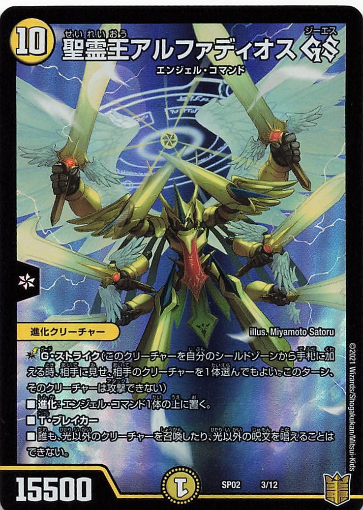 精霊王アルファディオス PSA9 精霊王アルファディオス PSA9 PSA9・初期