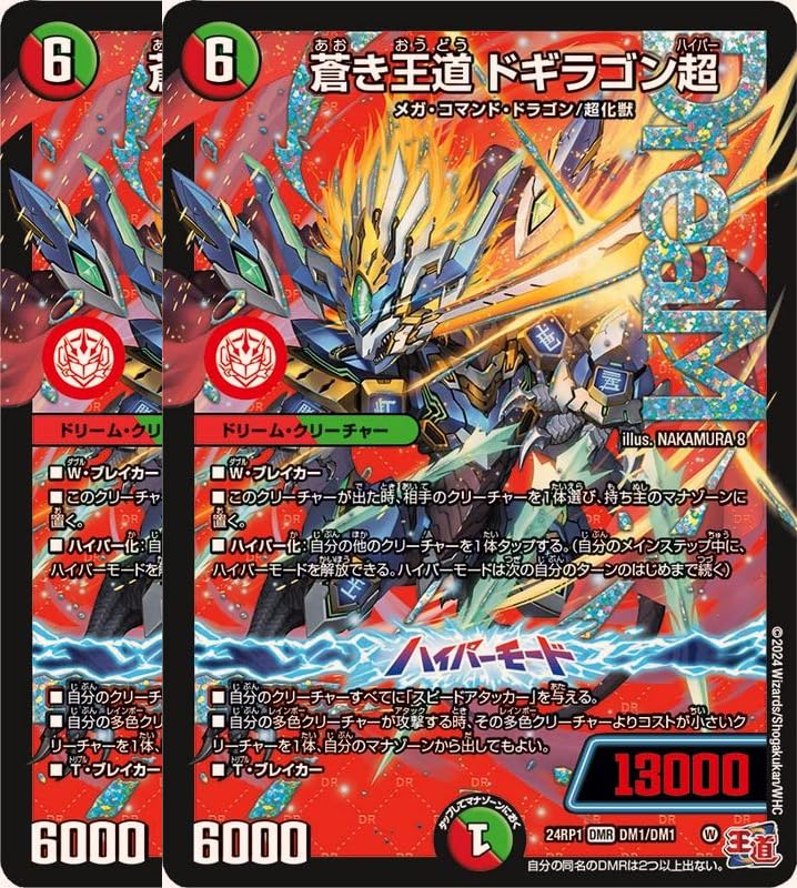 Amazon.co.jp: 【2枚セット】 デュエル・マスターズ 24RP1 蒼き王道