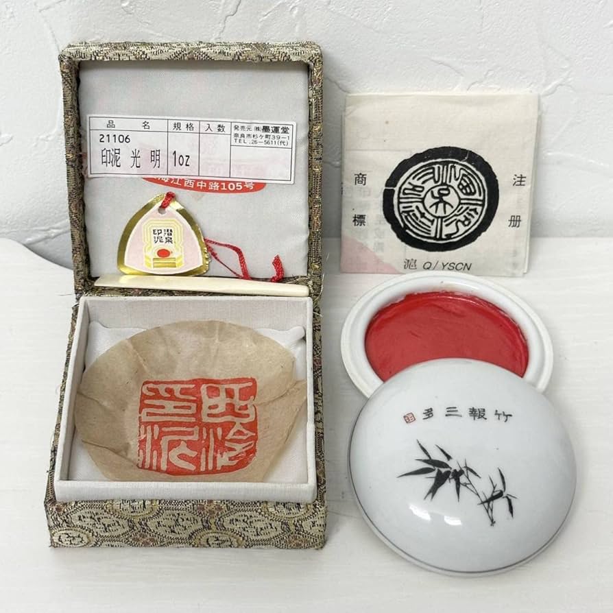 Amazon.co.jp: 1520 中国朱肉 上海西冷印社 竹報三多（中国景徳鎮）潜