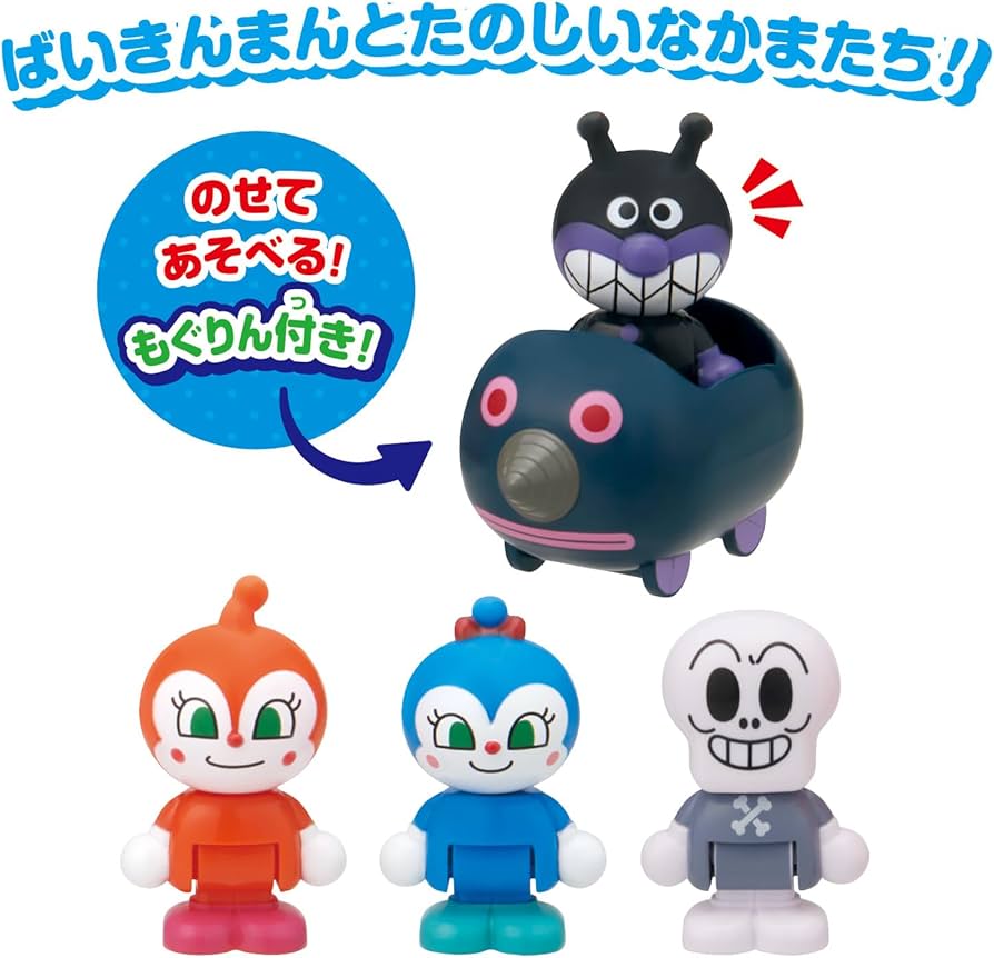 Amazon | アンパンマンはじめてハウスドール もぐりんで出発! ばいきん