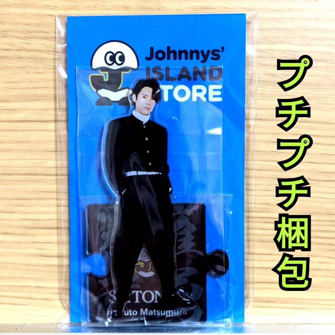 Amazon.co.jp: 松村北斗 SixTONES スト アクリルスタンド アクスタ 第2