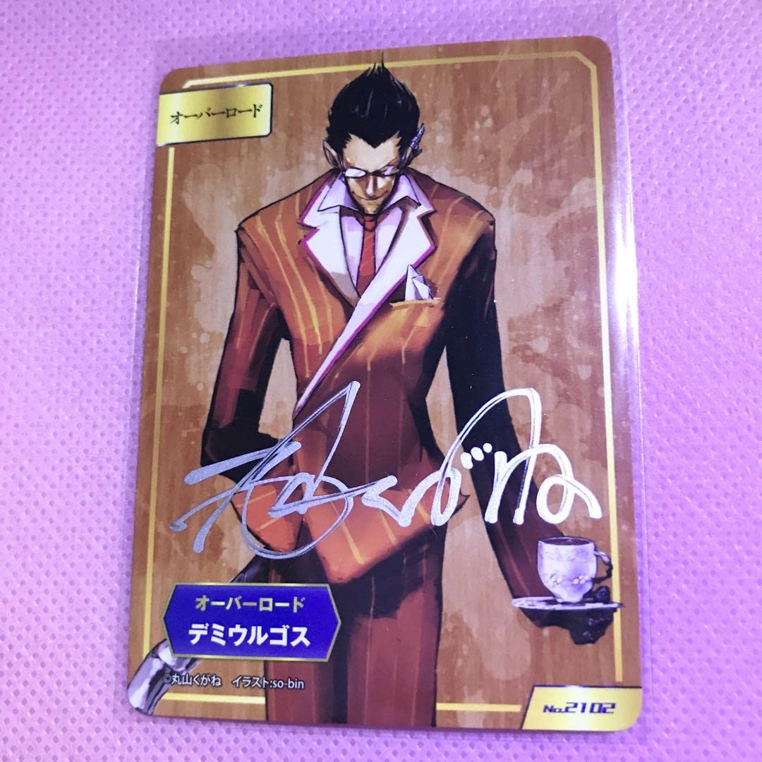 Amazon.co.jp: デミウルゴス 丸山くがね先生 直筆サイン入 A.B-T.C
