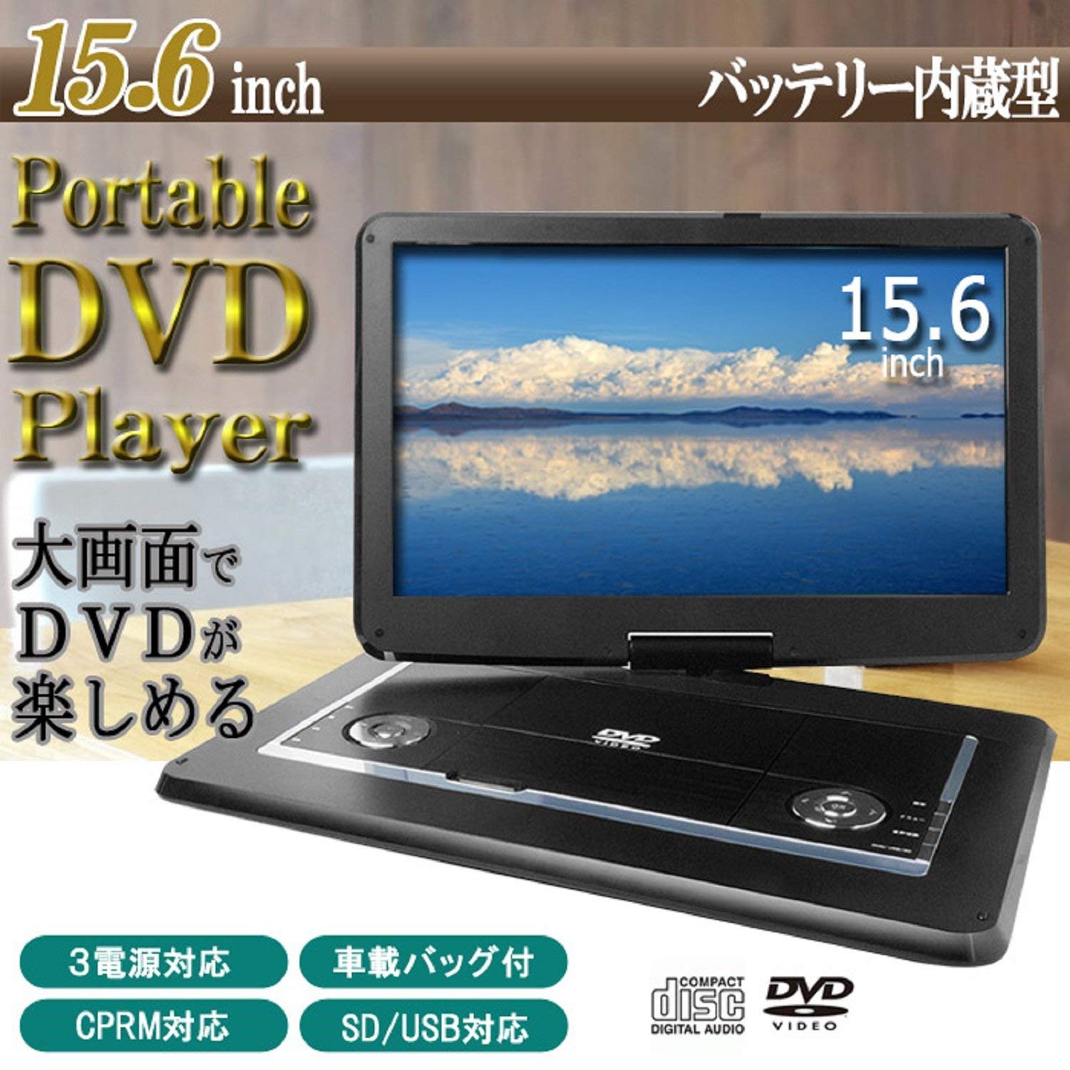 Amazon | ティーズネットワーク 15.6型ポータブルDVDプレーヤーTEES